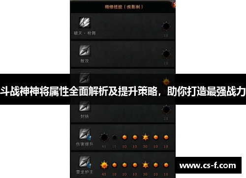 斗战神神将属性全面解析及提升策略，助你打造最强战力