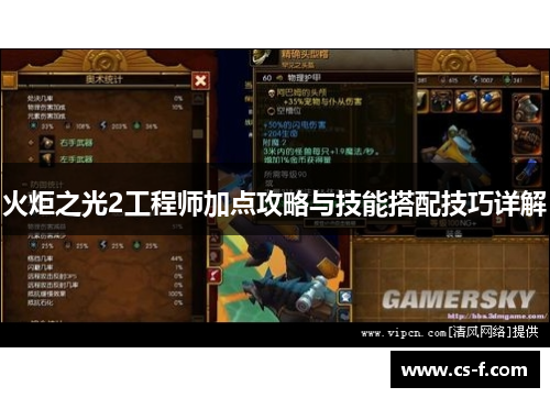 火炬之光2工程师加点攻略与技能搭配技巧详解