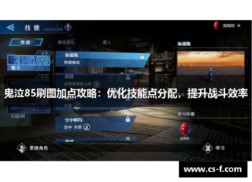 鬼泣85刷图加点攻略：优化技能点分配，提升战斗效率