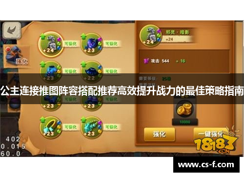 公主连接推图阵容搭配推荐高效提升战力的最佳策略指南