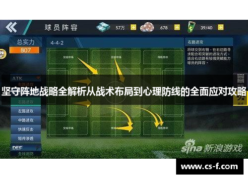 坚守阵地战略全解析从战术布局到心理防线的全面应对攻略