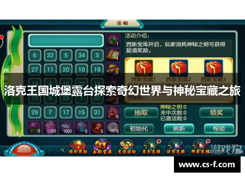 洛克王国城堡露台探索奇幻世界与神秘宝藏之旅
