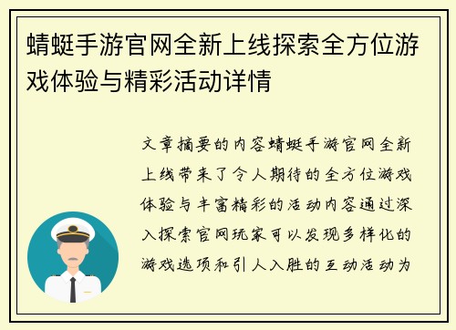蜻蜓手游官网全新上线探索全方位游戏体验与精彩活动详情