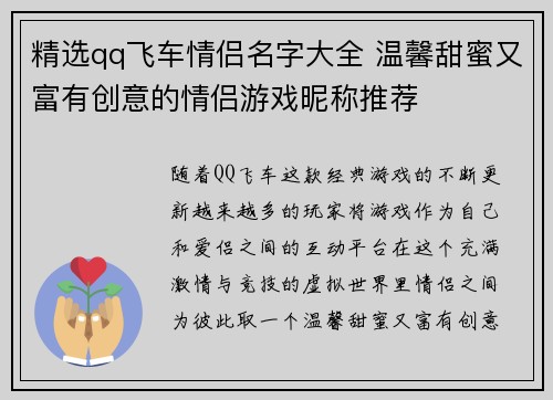精选qq飞车情侣名字大全 温馨甜蜜又富有创意的情侣游戏昵称推荐
