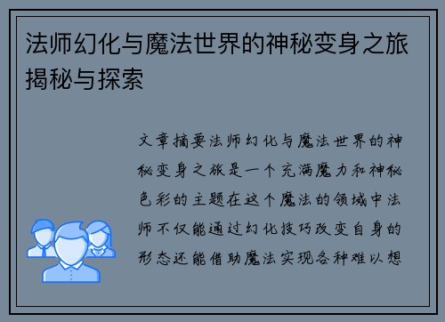 法师幻化与魔法世界的神秘变身之旅揭秘与探索
