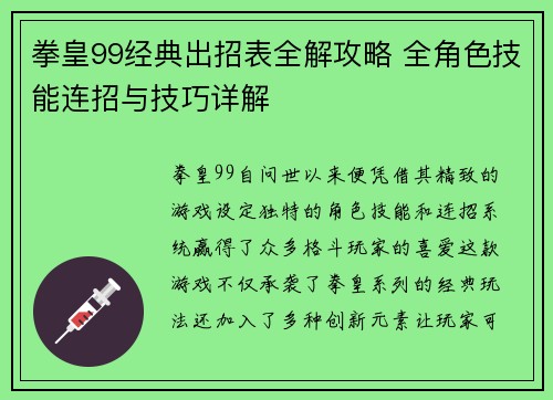 拳皇99经典出招表全解攻略 全角色技能连招与技巧详解
