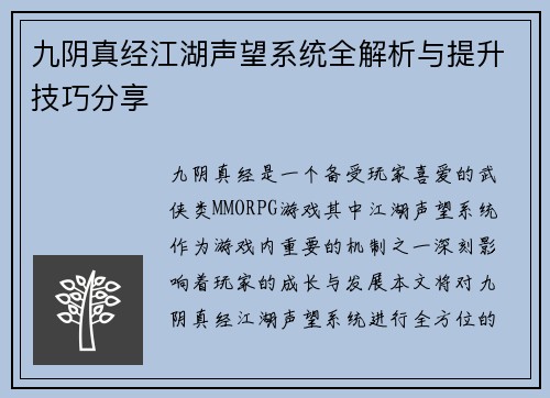 九阴真经江湖声望系统全解析与提升技巧分享