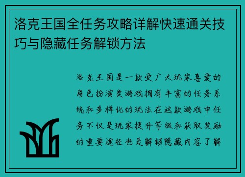 洛克王国全任务攻略详解快速通关技巧与隐藏任务解锁方法